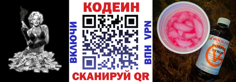OMG сайт  Зеленоградск  Codein Purple Drank 