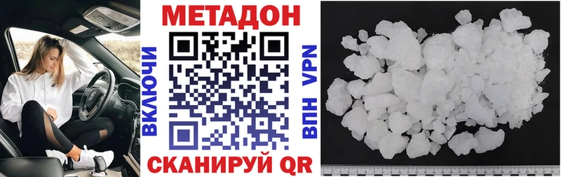 МЕТАДОН methadone как найти закладки Зеленоградск